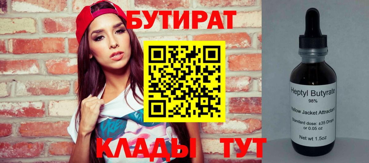 Бутират вода Нягань