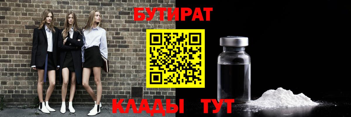 Бутират жидкий экстази  Вход с VPN  Нягань 