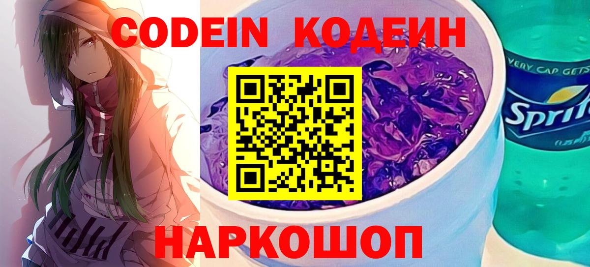 Нягань  Кодеиновый сироп Lean напиток Lean (лин)  Вход с VPN 