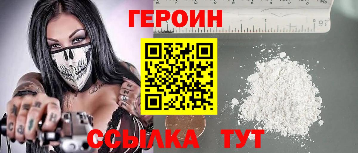 ГЕРОИН  Вход с VPN  Нягань  Героин герыч 